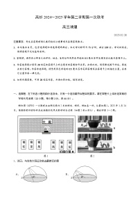 江苏省高邮市2024-2025学年高三下学期第一次联考地理试题（Word版附答案）