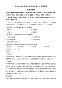 河南省郑州市2025届高三上学期第一次质量预测(一模)地理试题(Word版附解析)