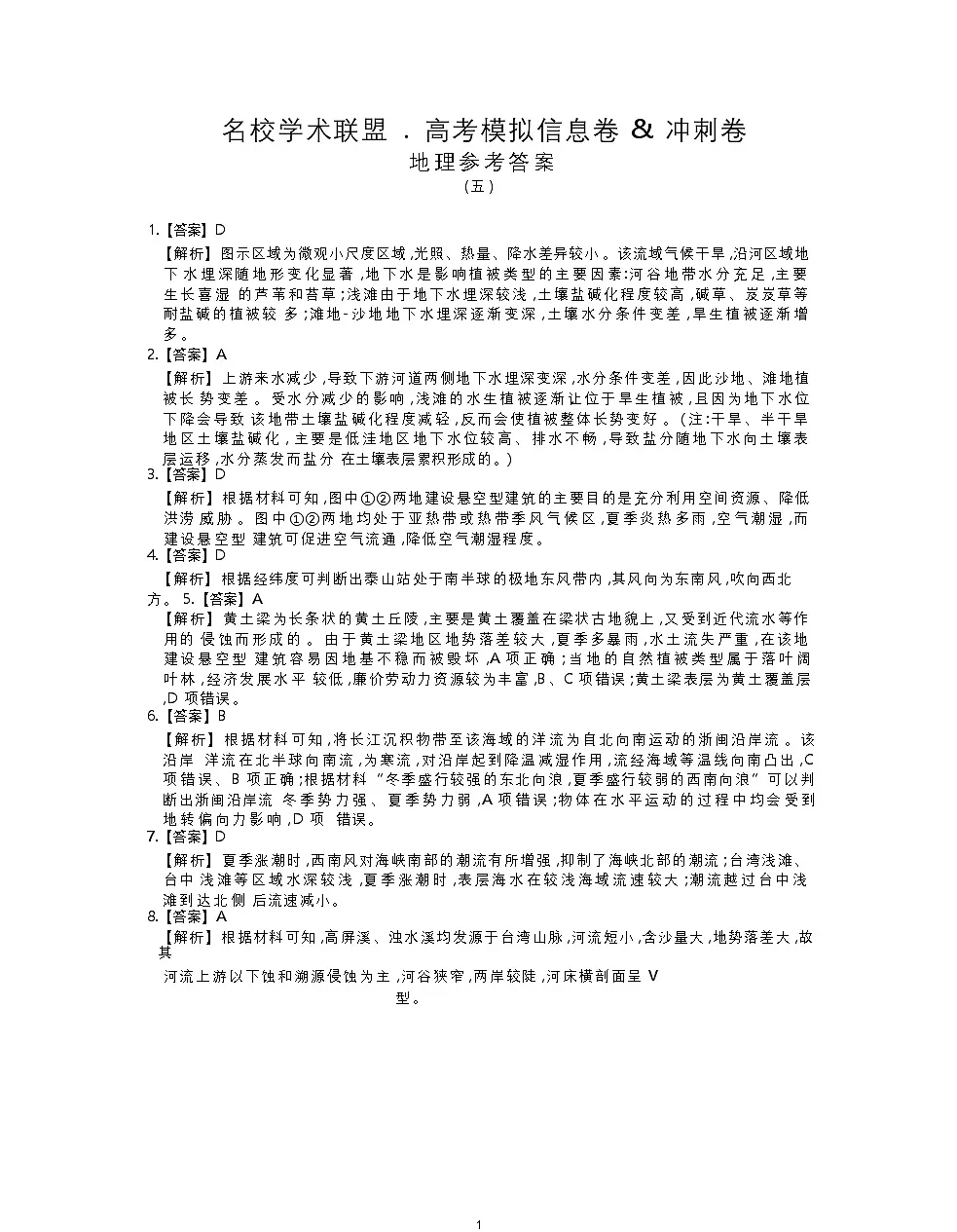 地理答案第1页