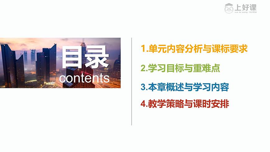 人教版高中地理選修二第二章 資源、環(huán)境與區(qū)域發(fā)展 單元解讀課件第3頁
