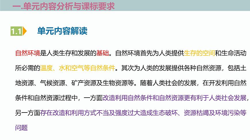 人教版高中地理選修二第二章 資源、環(huán)境與區(qū)域發(fā)展 單元解讀課件第4頁