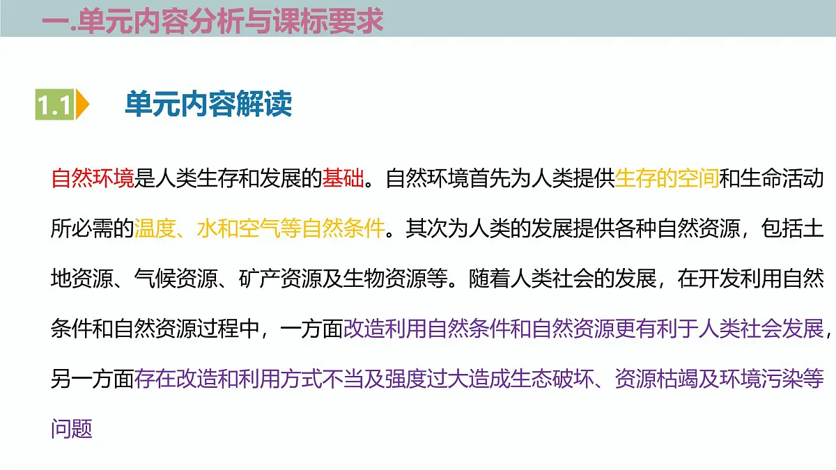 人教版高中地理选修二第二章 资源、环境与区域发展 单元解读课件第4页