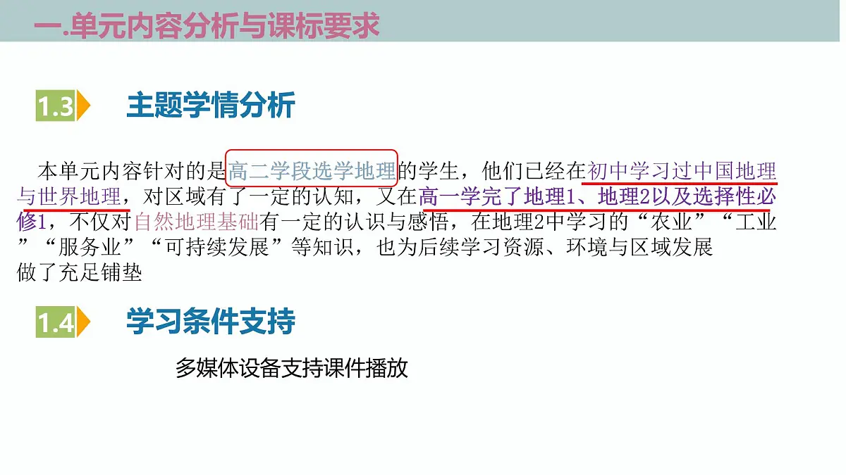 人教版高中地理选修二第二章 资源、环境与区域发展 单元解读课件第6页