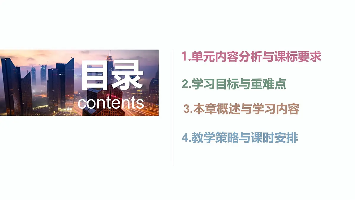 人教版高中地理选修二第二章 资源、环境与区域发展 单元解读课件第7页