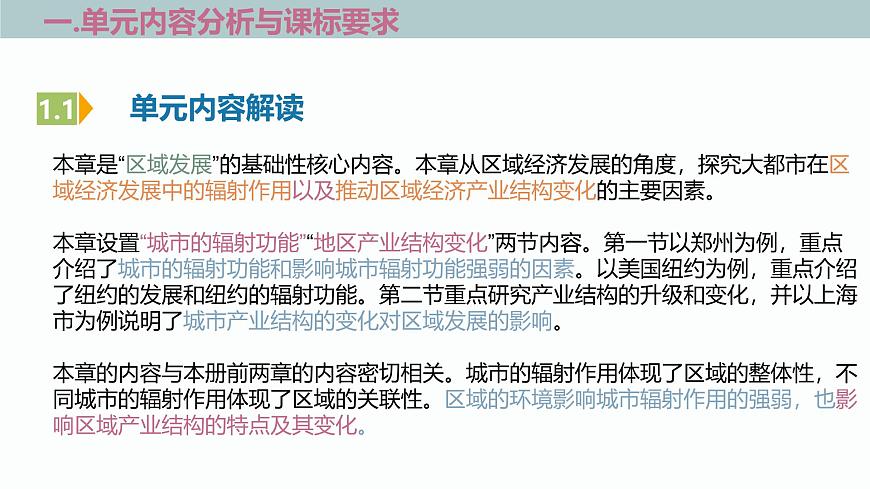 人教版高中地理選修二第三章《城市、產(chǎn)業(yè)與區(qū)域發(fā)展》單元解讀課件第3頁