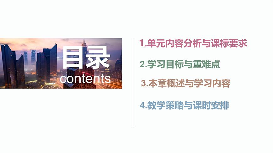 人教版高中地理選修二第三章《城市、產(chǎn)業(yè)與區(qū)域發(fā)展》單元解讀課件第6頁