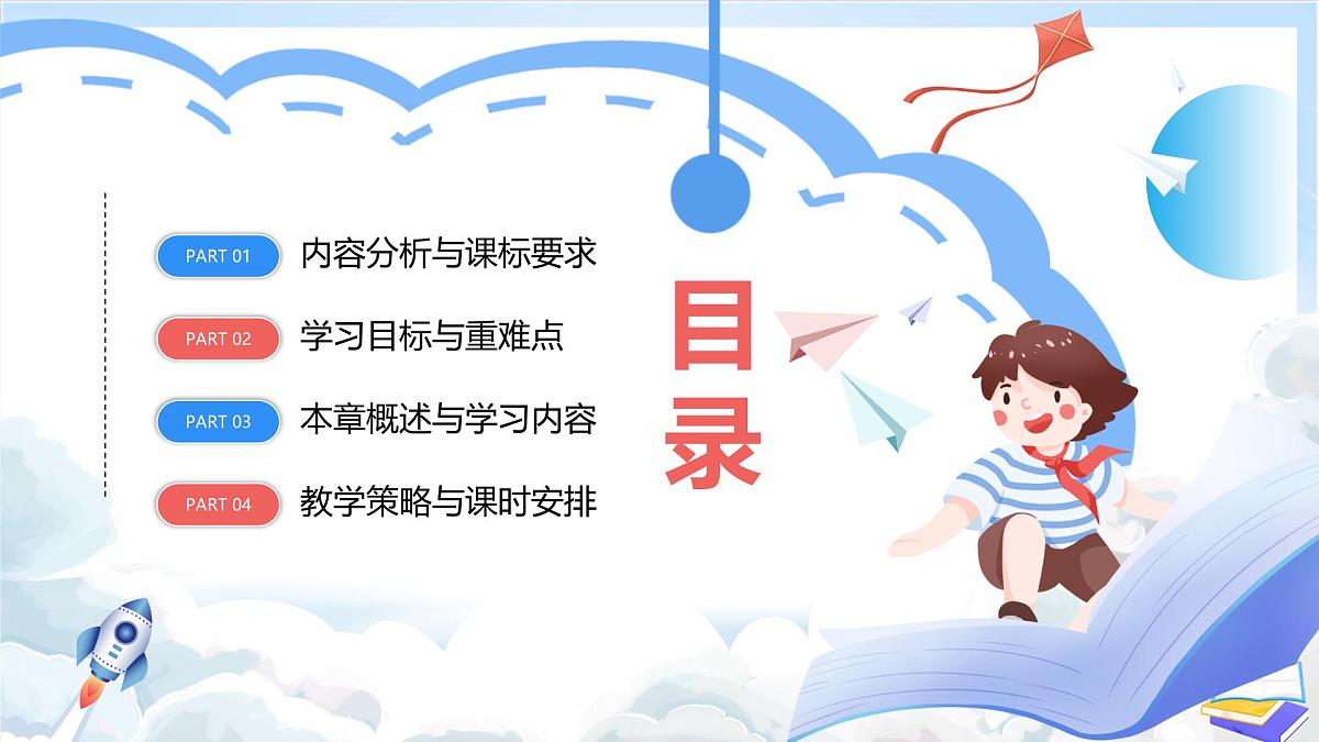 人教版高中地理选修二第四章《区际联系与区域协调发展》单元解读课件第2页