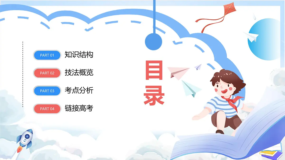 人教版高中地理选修二第一章《区域与区域发展》复习课件第2页