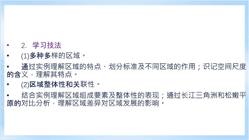人教版高中地理選修二第一章《區(qū)域與區(qū)域發(fā)展》復(fù)習(xí)課件第5頁