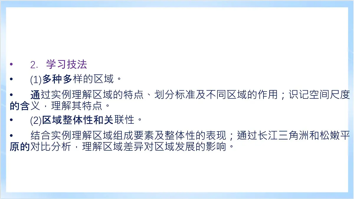 人教版高中地理选修二第一章《区域与区域发展》复习课件第5页