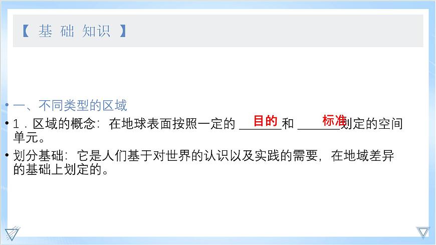 人教版高中地理選修二第一章《區(qū)域與區(qū)域發(fā)展》復(fù)習(xí)課件第7頁
