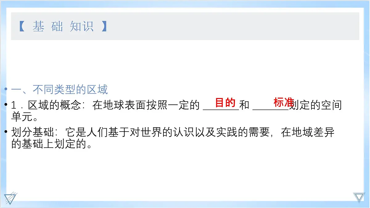 人教版高中地理选修二第一章《区域与区域发展》复习课件第7页