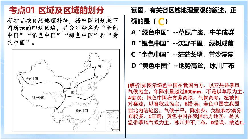 人教版高中地理選修二第一章《區(qū)域與區(qū)域發(fā)展》復(fù)習(xí)課件第8頁
