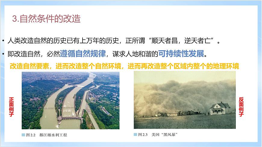 人教版高中地理選修二第二章 資源、環(huán)境與區(qū)域發(fā)展復(fù)習(xí)課件第8頁(yè)