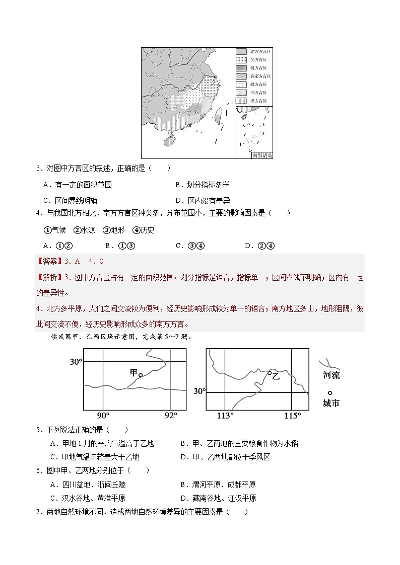 【新课标】第一章《区域与区域发展》单元检测卷【解析版】第2页