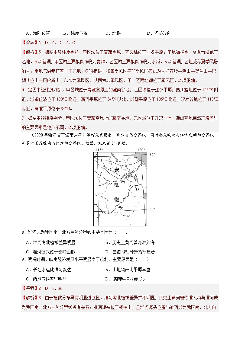 【新课标】第一章《区域与区域发展》单元检测卷【解析版】第3页