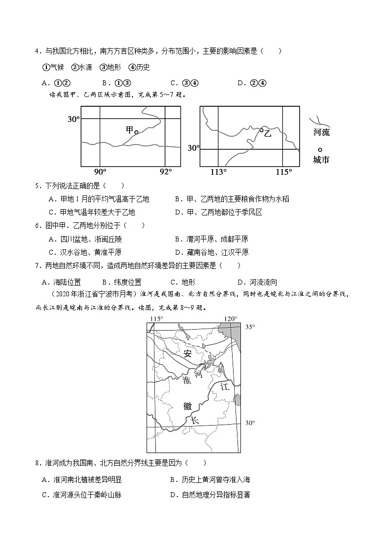 【新课标】第一章《区域与区域发展》单元检测卷【原卷版】第2页