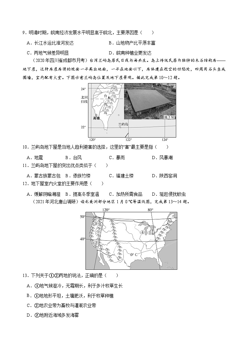 【新课标】第一章《区域与区域发展》单元检测卷【原卷版】第3页