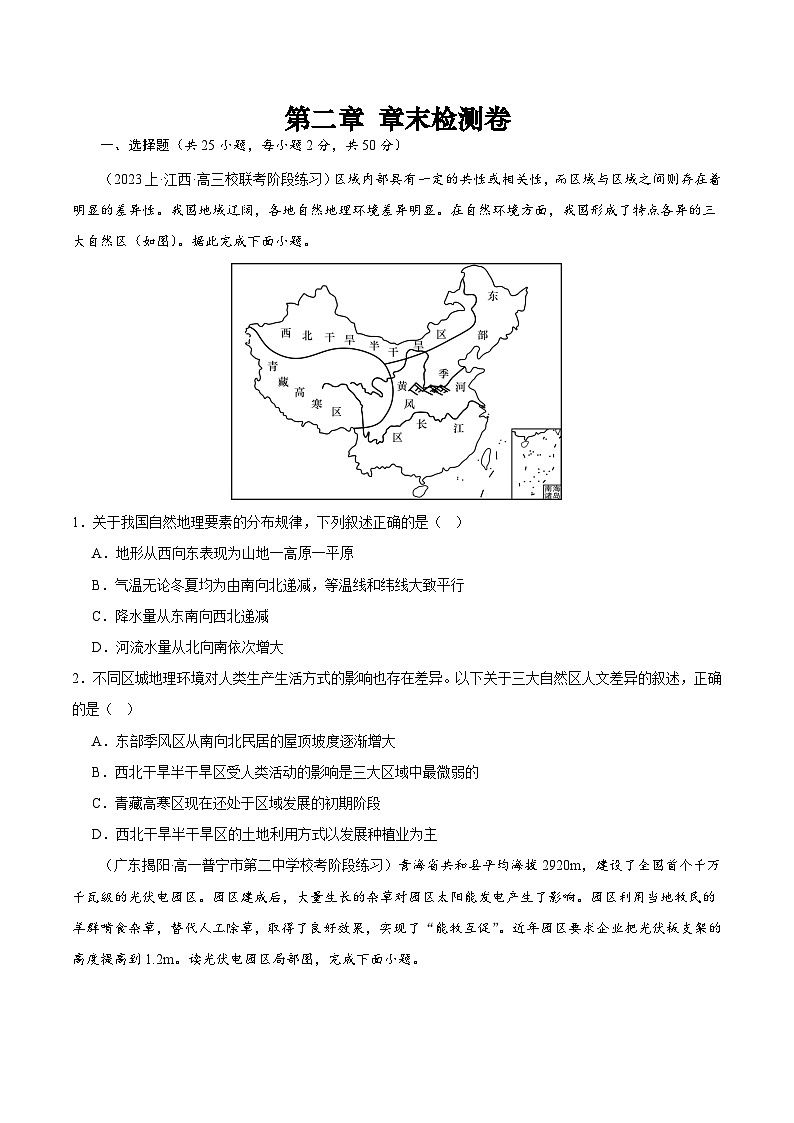 【新课标】第二章 资源、环境与区域发展 章末检测卷【原卷版】第1页