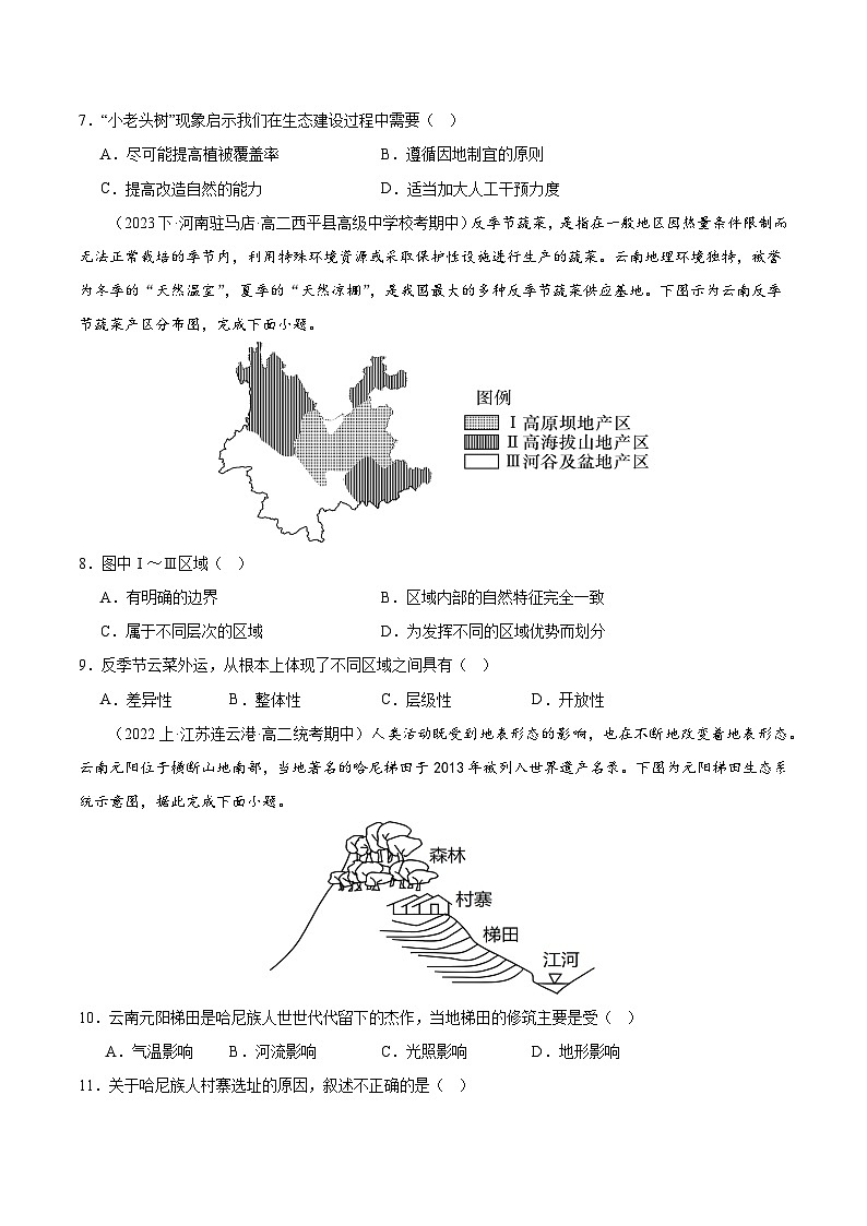 【新课标】第二章 资源、环境与区域发展 章末检测卷【原卷版】第3页