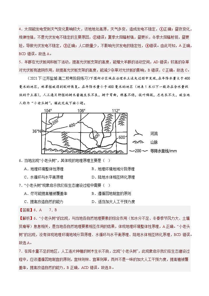 【新课标】第二章 资源、环境与区域发展 章末检测卷【解析版】第3页