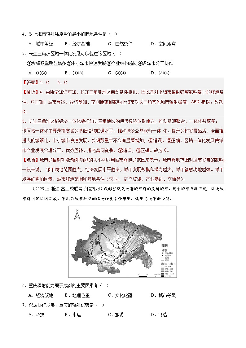 【新课标】第三章《城市、产业与区域发展》章末检测卷【解析版】第3页