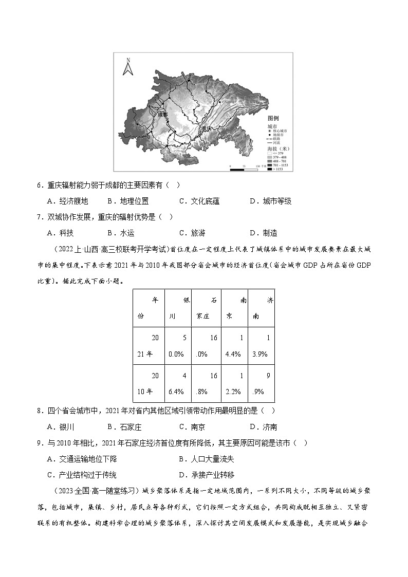 【新课标】第三章《城市、产业与区域发展》章末检测卷【原卷版】第3页