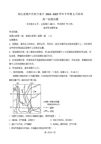 湖北省随州市部分高中2024-2025学年高一下学期2月联考地理试题（Word版附解析）
