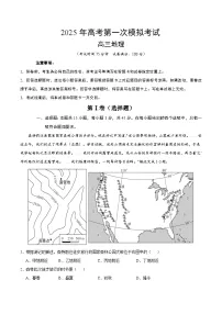 2024-2025年高三下学期第一次模拟考试地理（湖北卷）试题（Word版附解析）