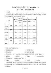 湖南省常德市汉寿县第一中学2024-2025学年高二下学期开学地理试题（Word版附解析）