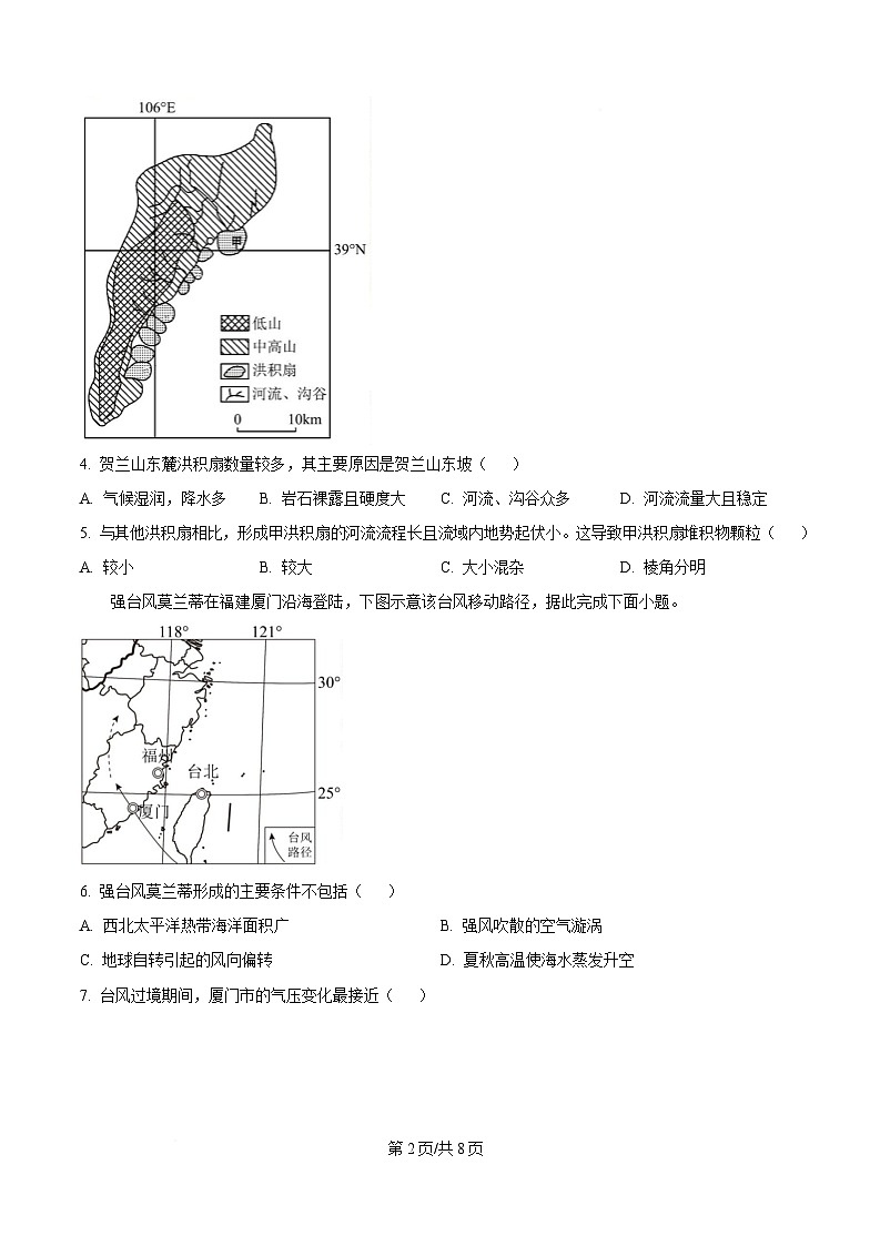湖南省常德市汉寿县第一中学2024-2025学年高二下学期开学地理试题(原卷版)第2页