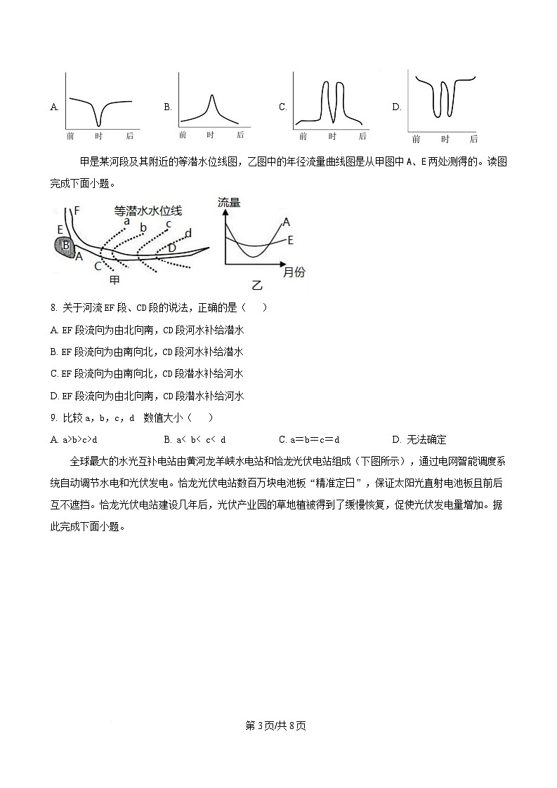 湖南省常德市汉寿县第一中学2024-2025学年高二下学期开学地理试题(原卷版)第3页