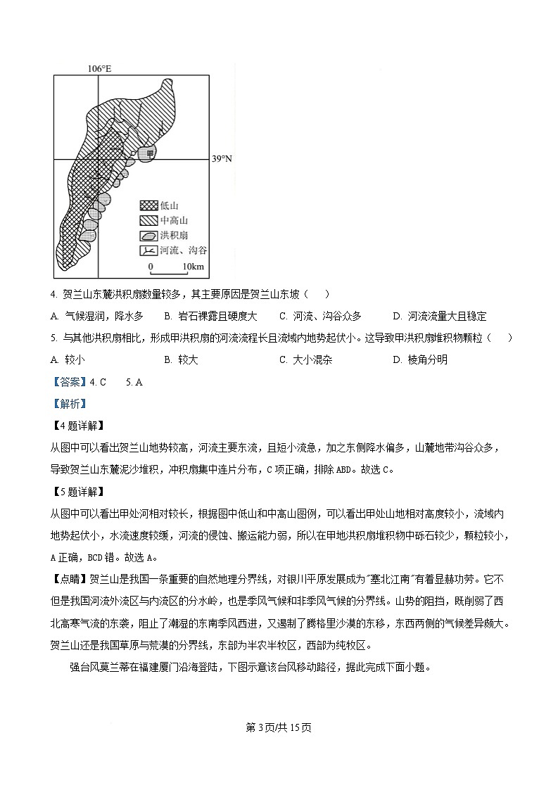 湖南省常德市汉寿县第一中学2024-2025学年高二下学期开学地理试题 Word版含解析第3页