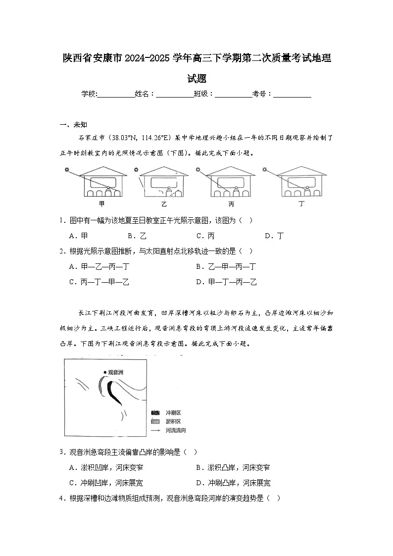 陕西省安康市2024-2025学年高三下学期第二次质量考试地理试题第1页