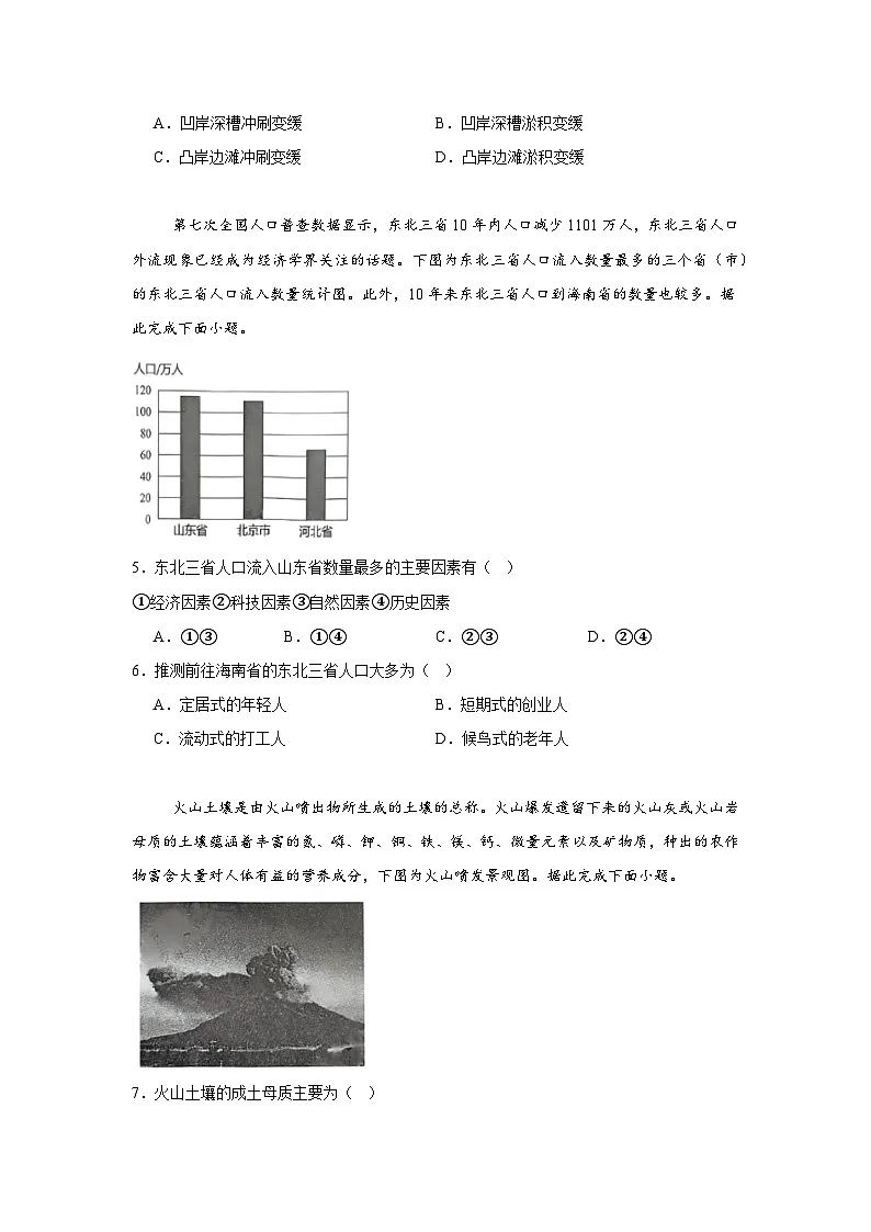 陕西省安康市2024-2025学年高三下学期第二次质量考试地理试题第2页