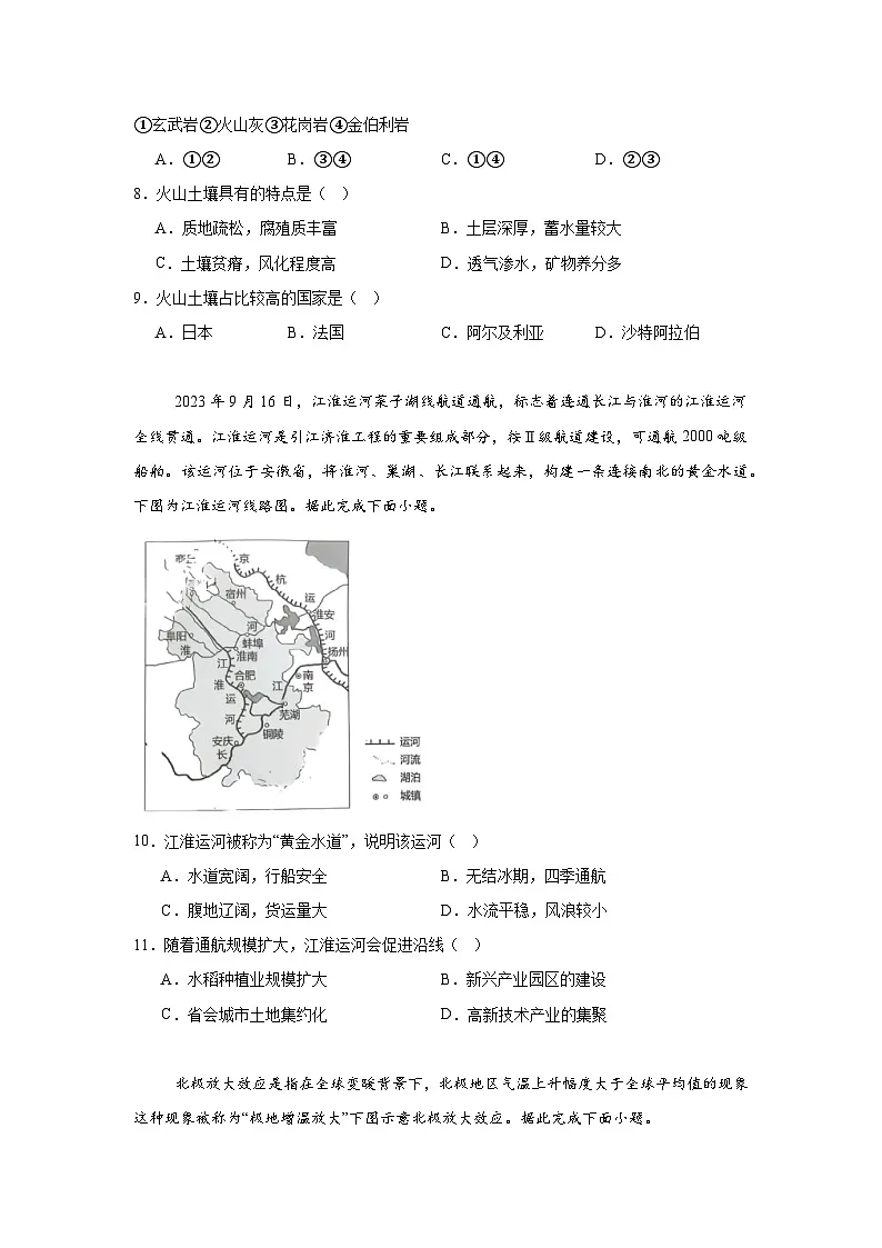 陕西省安康市2024-2025学年高三下学期第二次质量考试地理试题第3页
