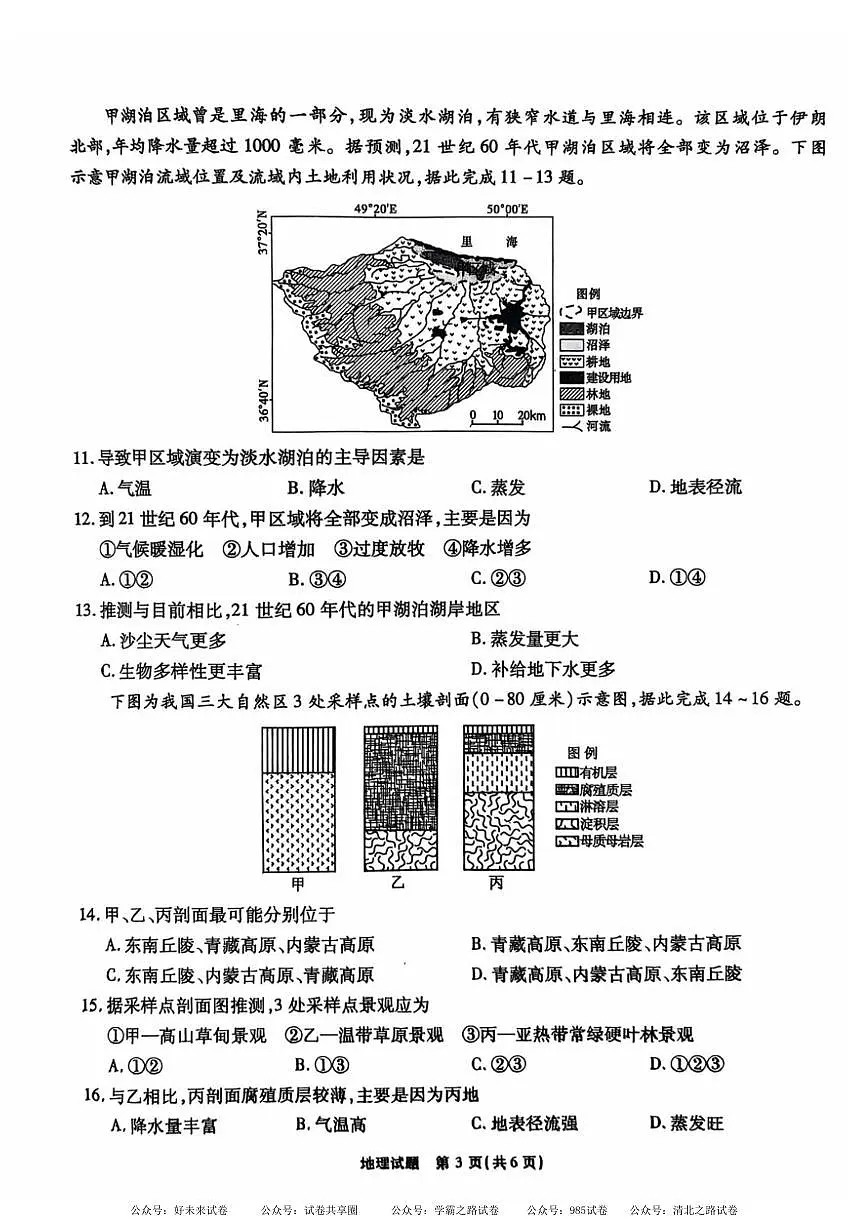 安徽省安徽六校教育研究会2025届高三年级入学素质测试(开学联考)地理试卷+答案第3页