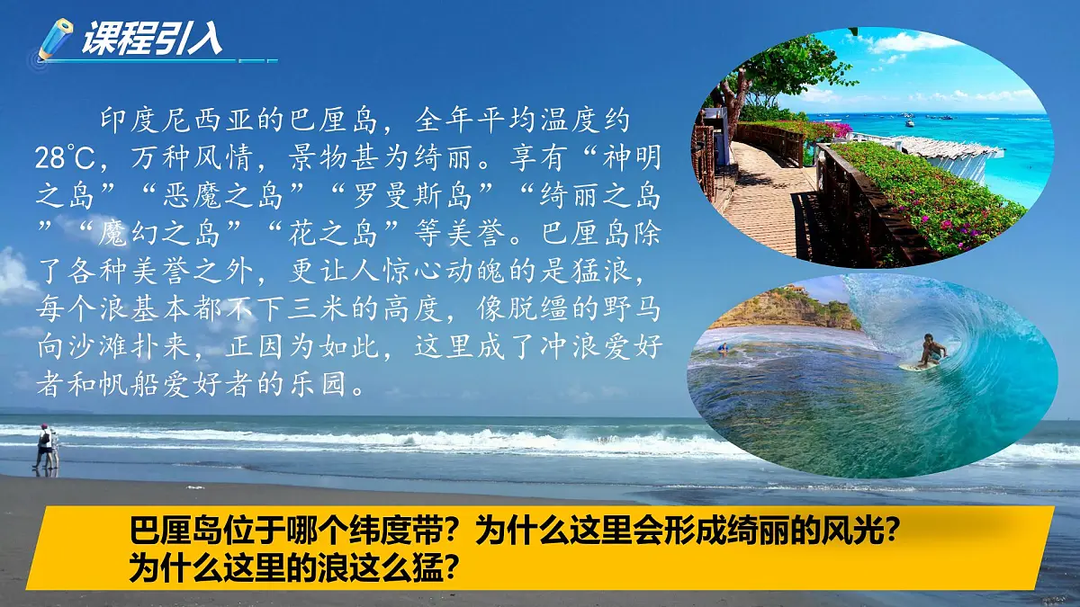 2024-2025学年高中地理(人教版2019)选择性必修一4-3海——气相互作用及其影响课件第2页