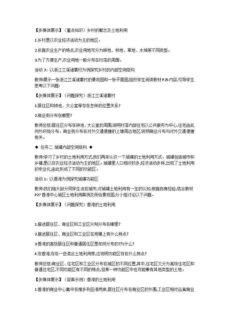 2.1乡村和城镇空间结构 教案-高中地理人教版(2019)必修第二册第2页