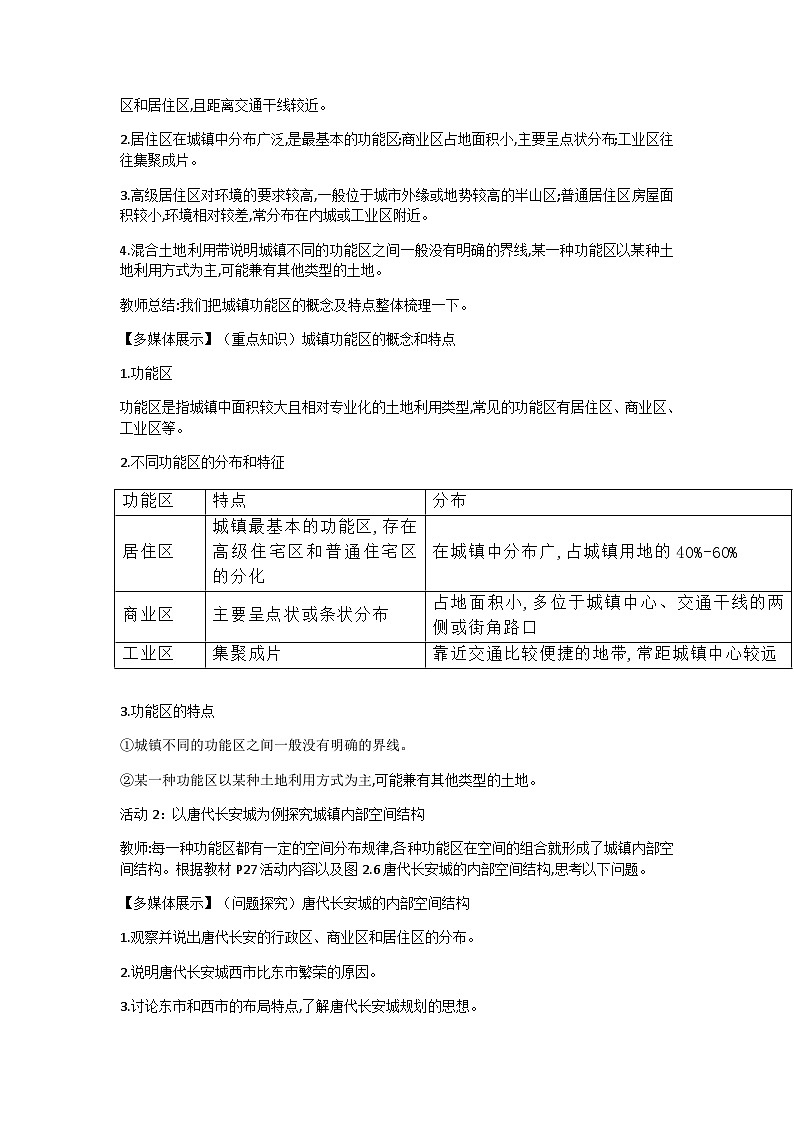2.1乡村和城镇空间结构 教案-高中地理人教版(2019)必修第二册第3页