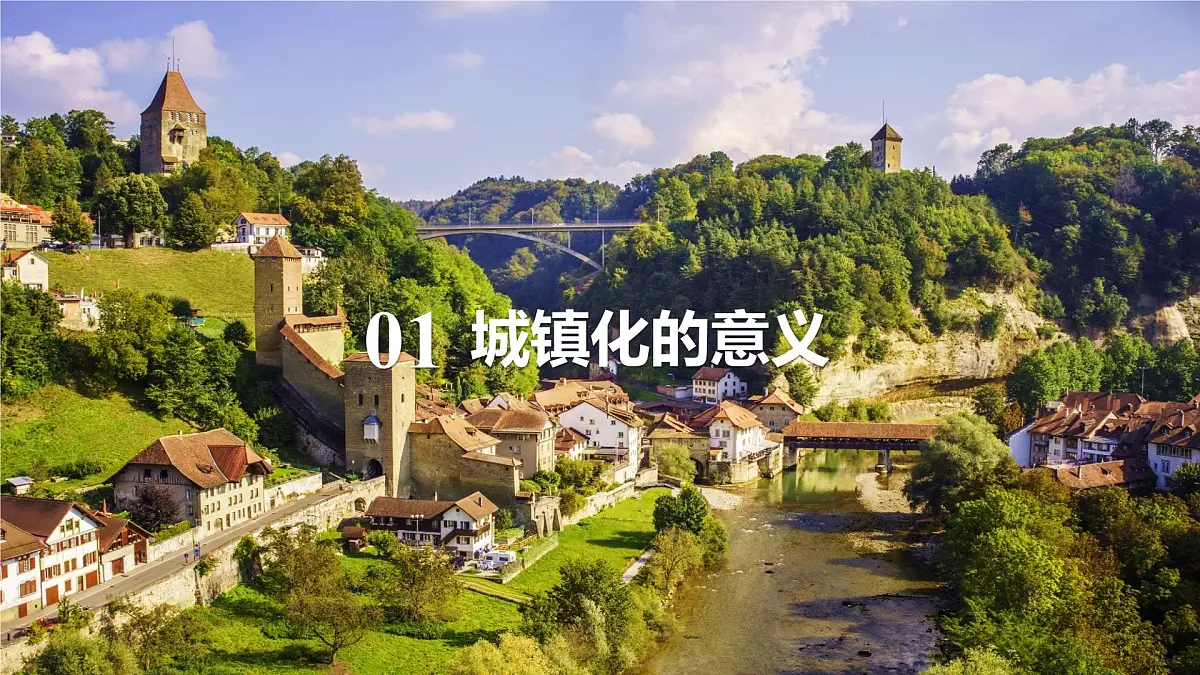 2.2城镇化 课件-高中地理人教版(2019)必修第二册3第2页