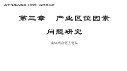 3.4问题探究 实体商店何去何从 课件-高中地理人教版（2019）必修第二册9