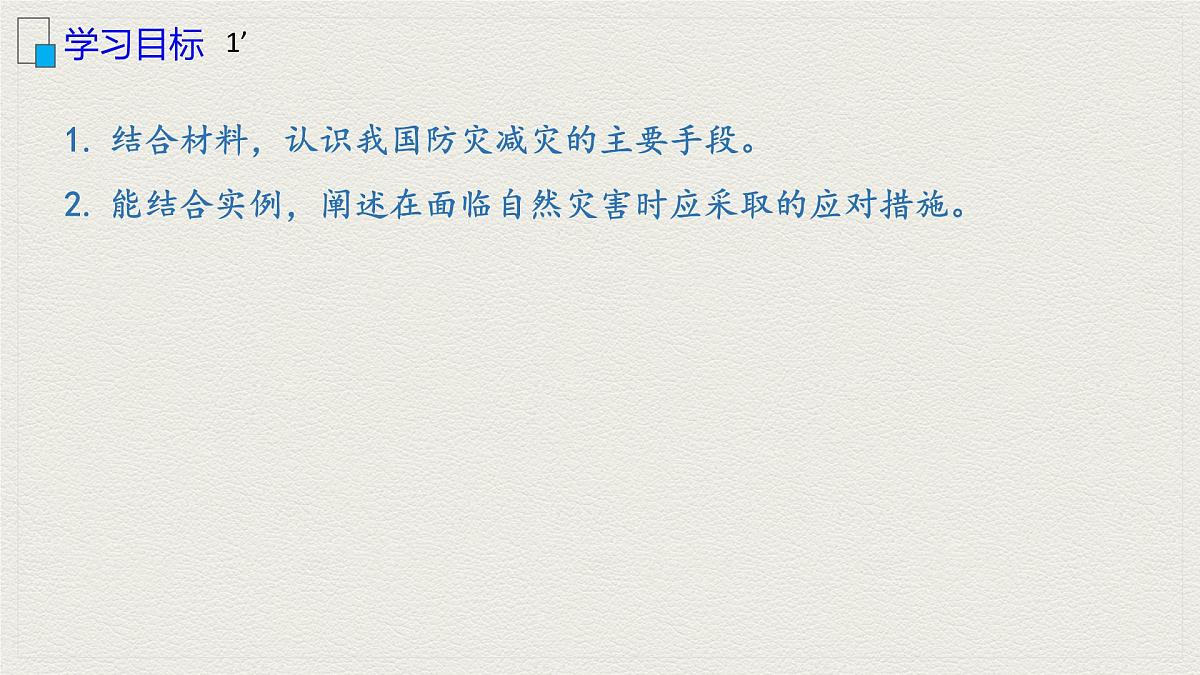 6.3 防灾减灾 课件-高中地理人教版(2019)必修第一册第3页