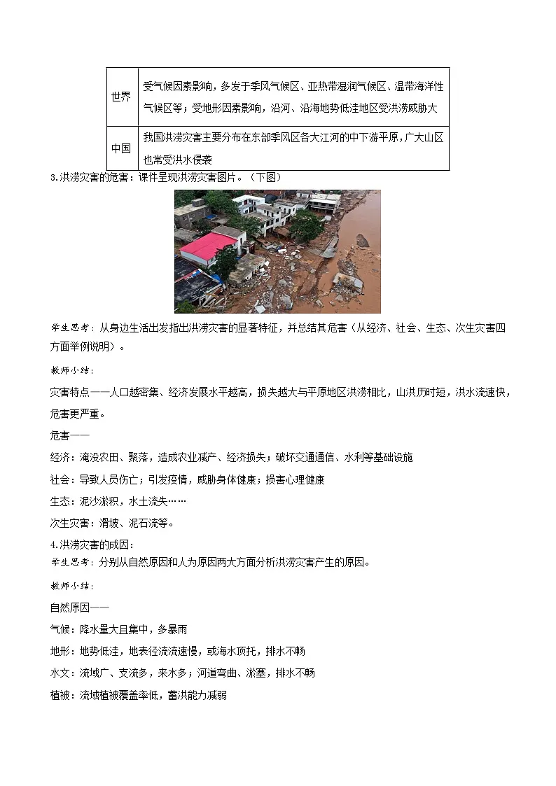6.1气象灾害 教案-高中地理人教版(2019)必修第一册第3页