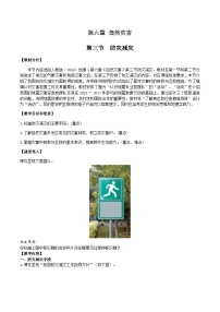 高中地理人教版 (2019)必修 第一册第三节 防灾减灾教案设计
