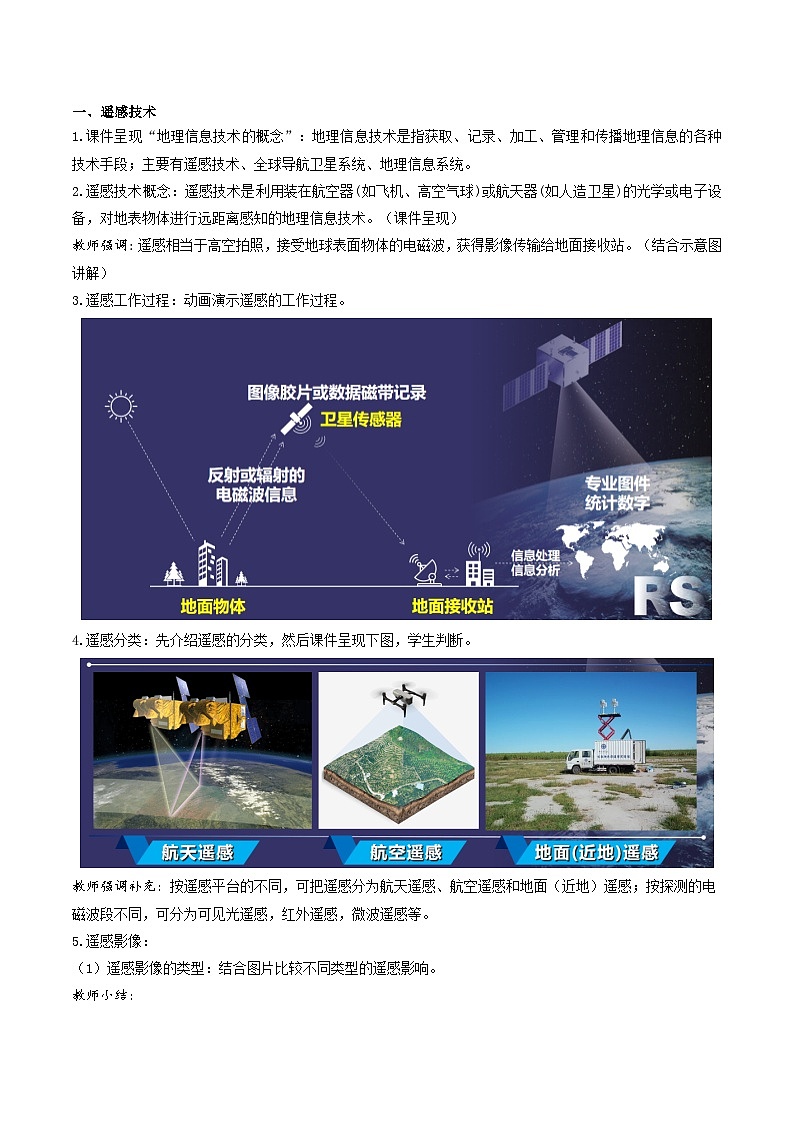 6.4地理信息技术在防灾减灾中的应用 教案-高中地理人教版(2019)必修第一册第2页