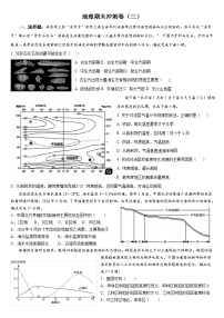 期末冲刺卷3模拟练习-高一上学期期末复习地理人教版（2019）