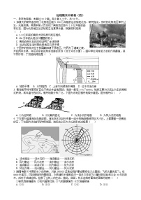 期末冲刺卷4模拟练习-高一上学期期末复习地理人教版（2019）