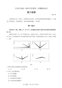 2025北京丰台高三（上）期末地理试卷