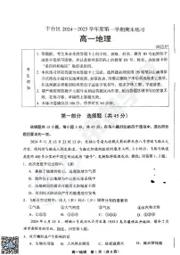 2025北京丰台高一（上）期末地理试卷（无答案）